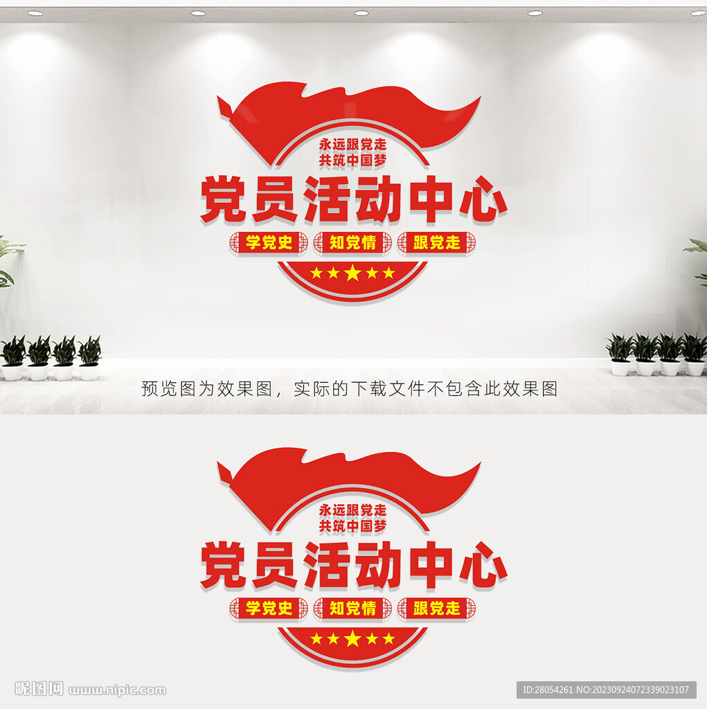 党员活动室