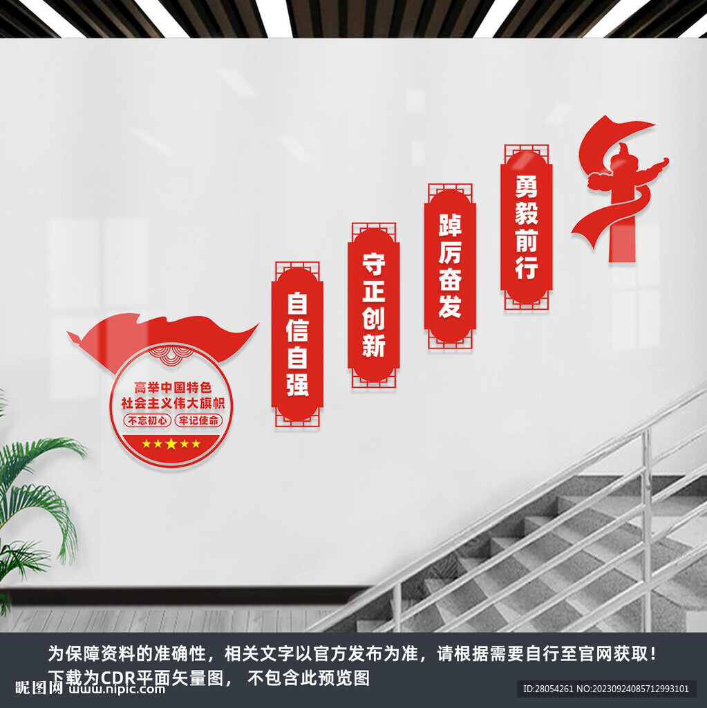 党建楼梯文化墙