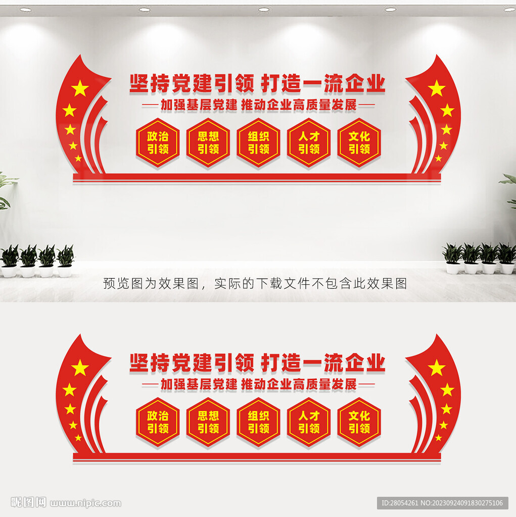 坚持党建引领打造一流企业