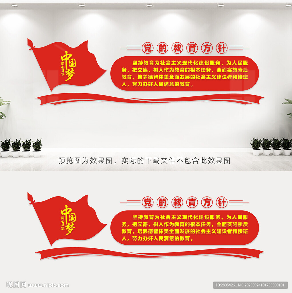 党的教育方针