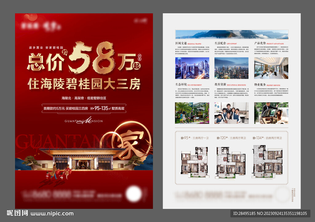 返乡置业单页