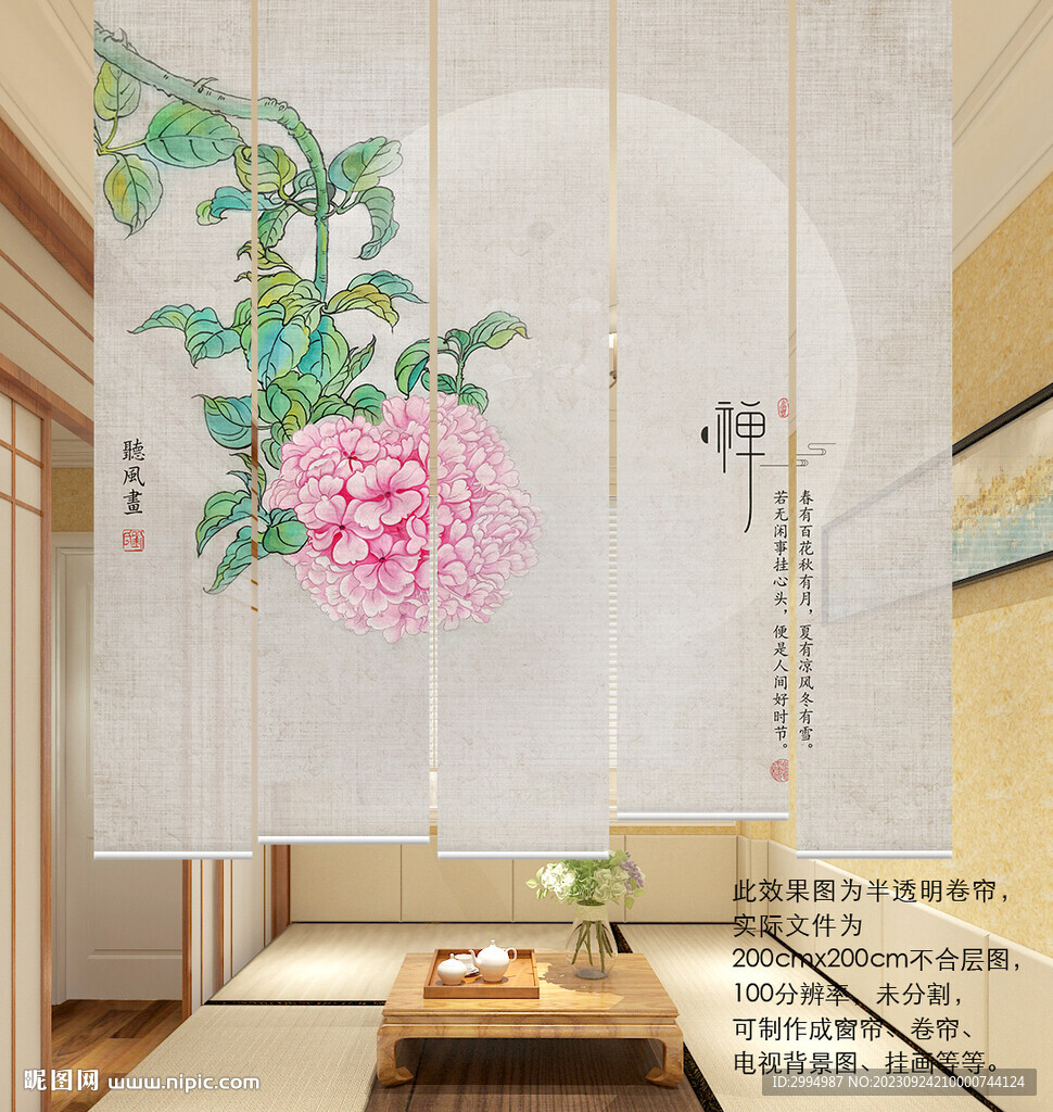 国画绣球花门帘