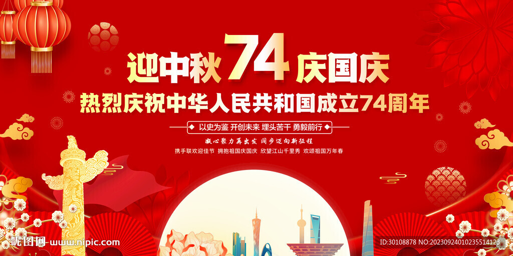 中秋国庆舞台背景