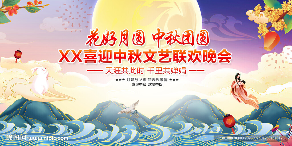 中秋晚会背景