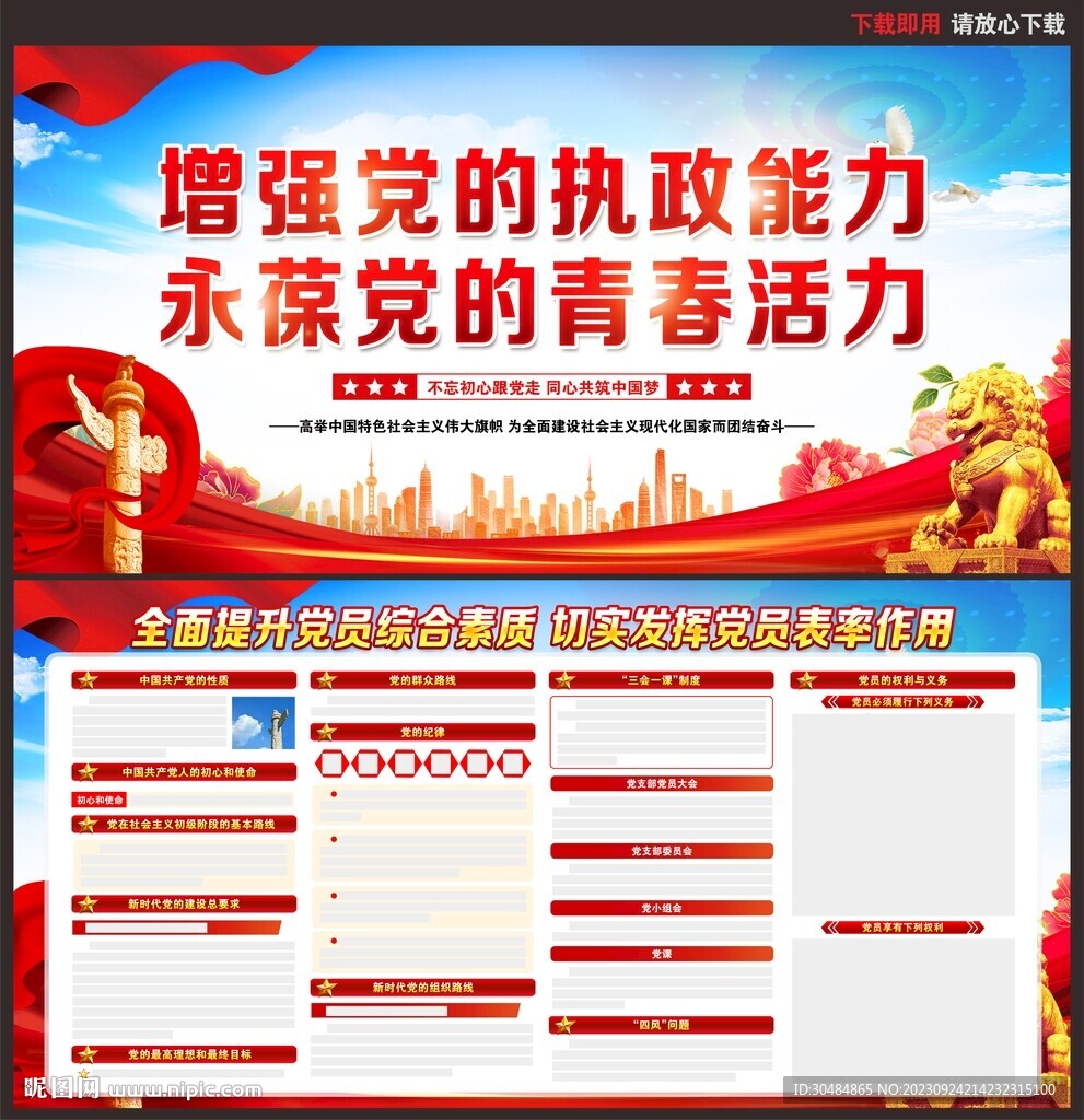 党建
