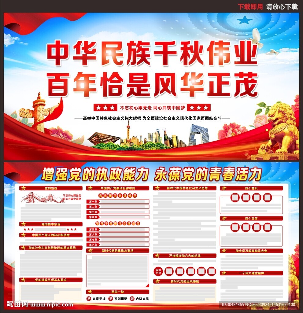 党建