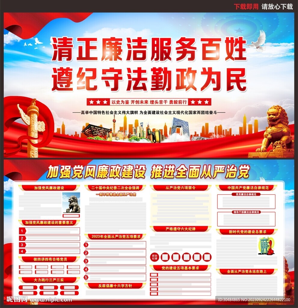 清正廉洁