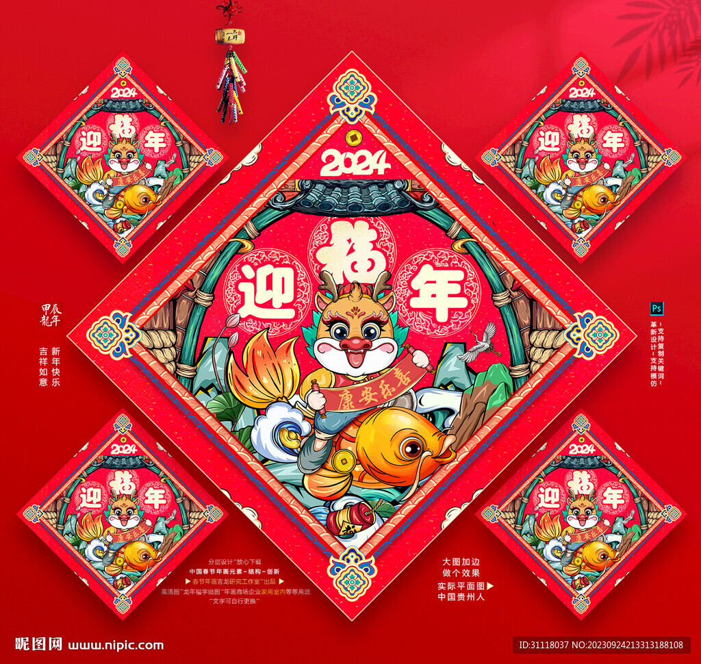 龙年福字
