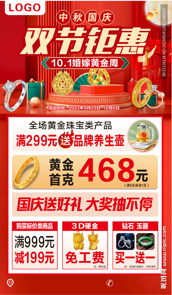 中秋国庆珠宝