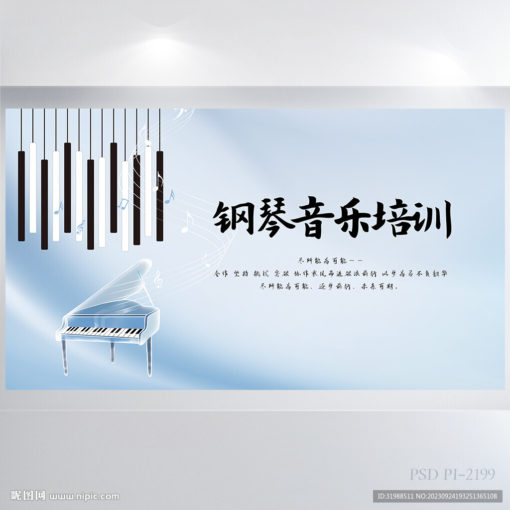 钢琴音乐培训背景展板海报设计