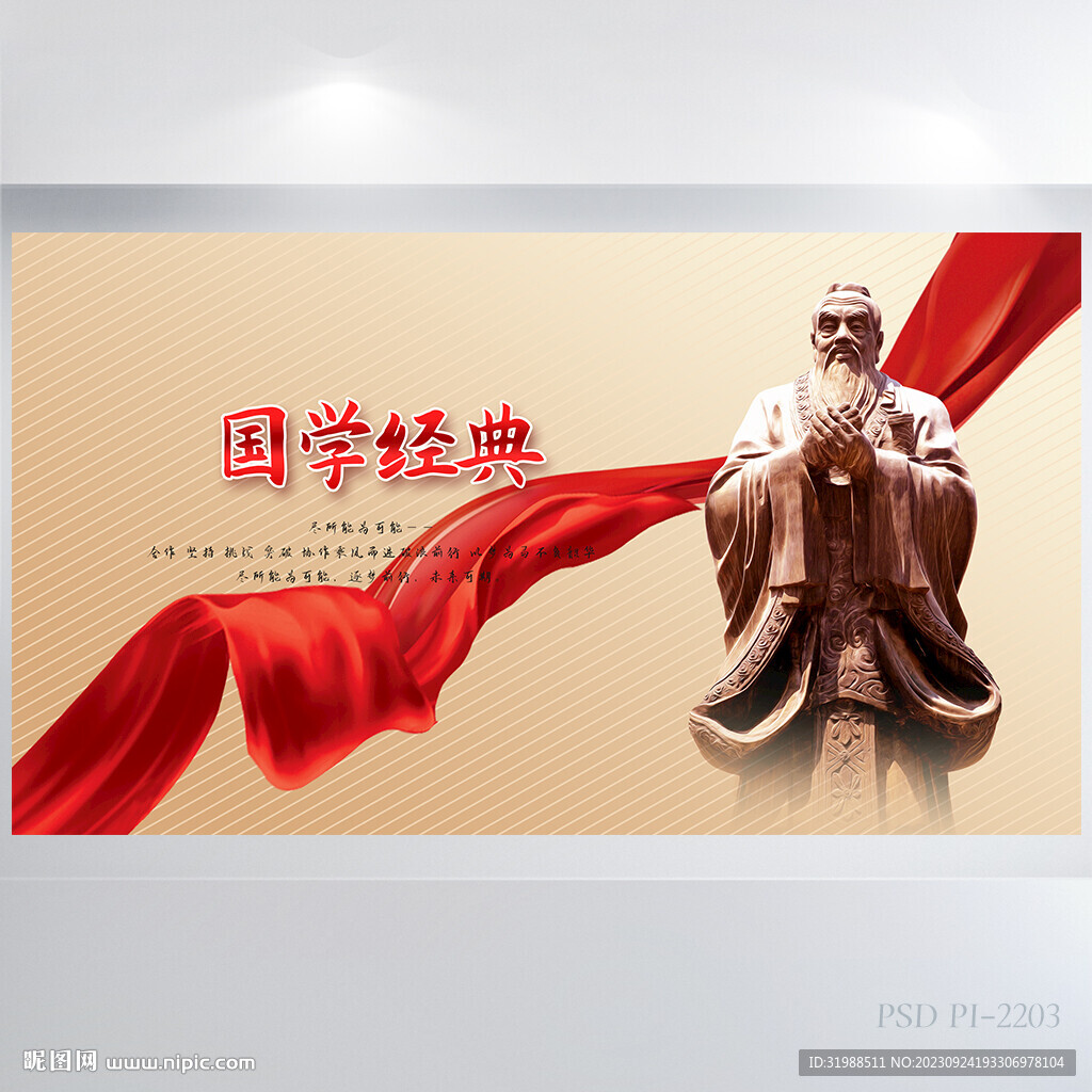 中国古代教育国学经典展板海报
