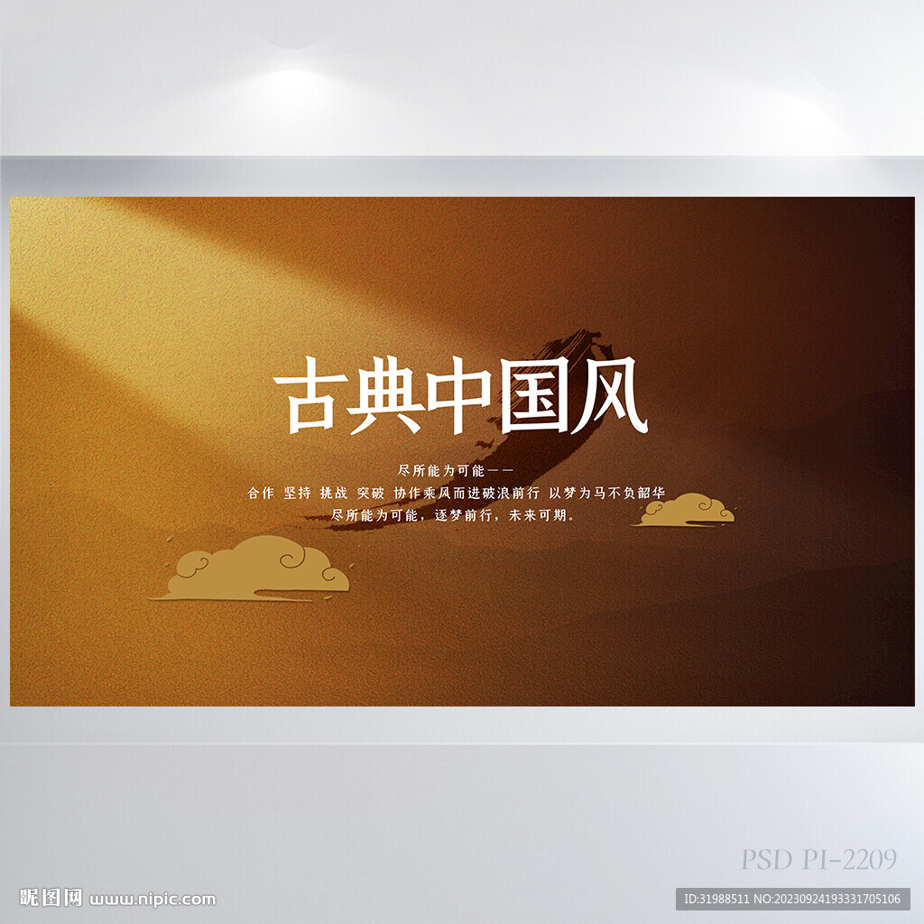 古典中国风背景展板海报设计