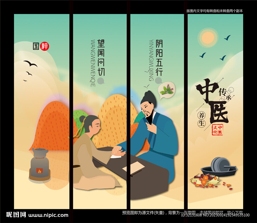 中医