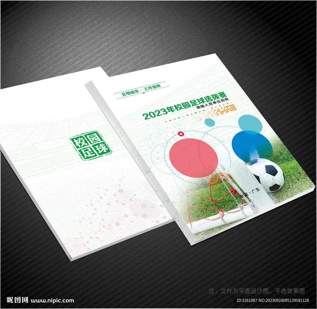 足球封面