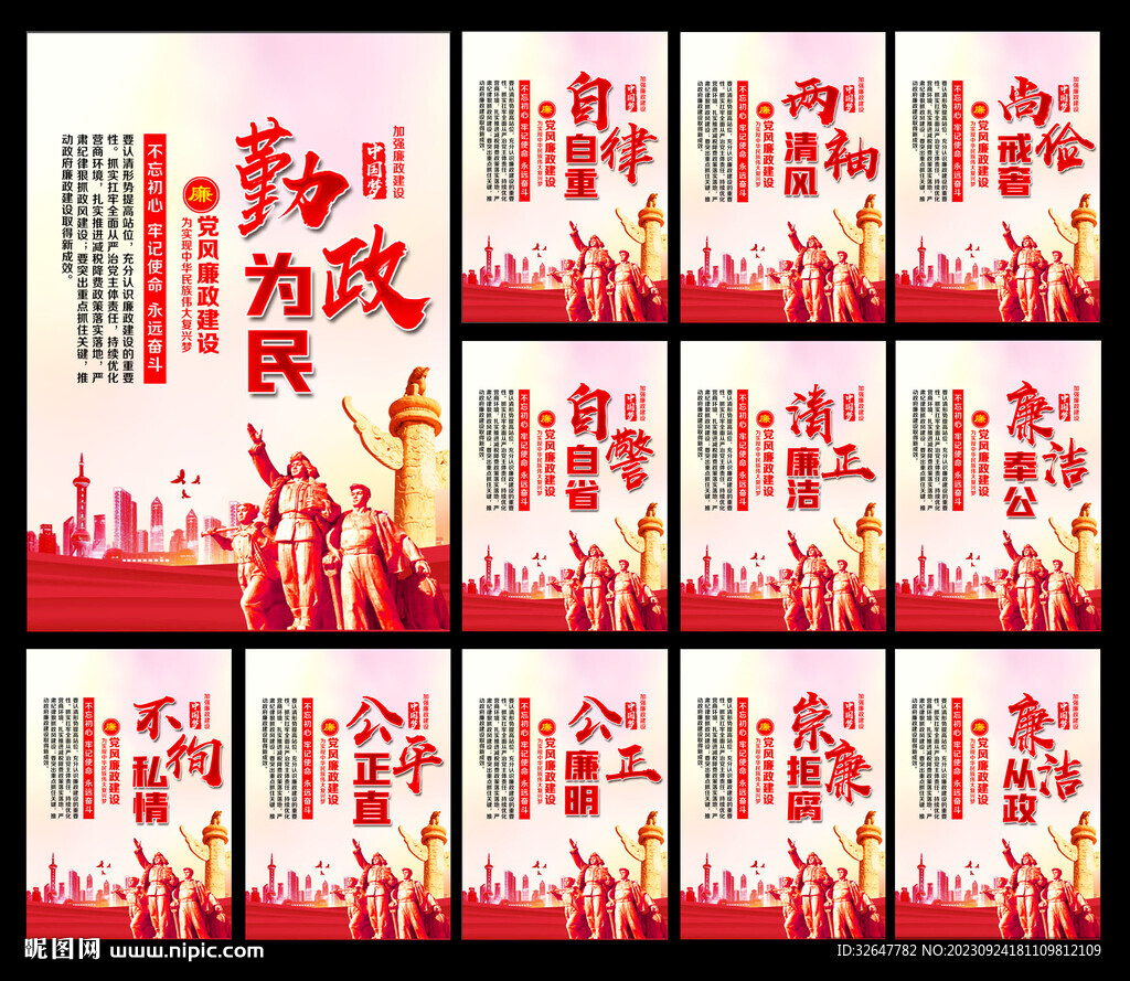 廉政文化