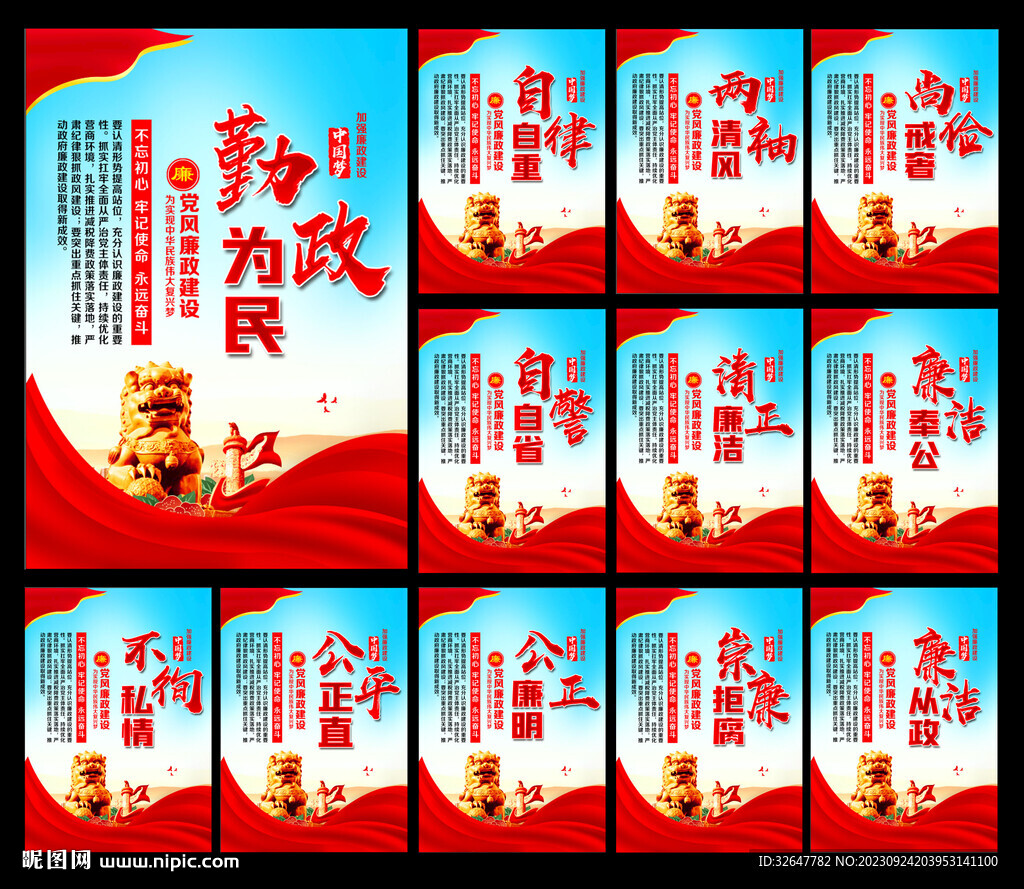 廉政文化