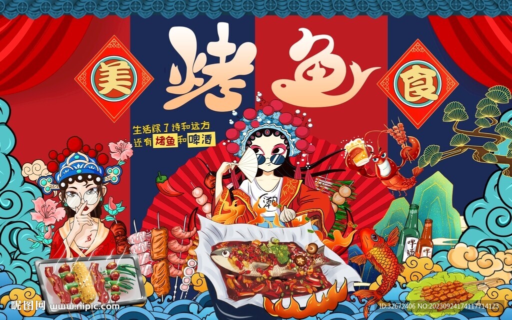 特色烤鱼背景墙图片