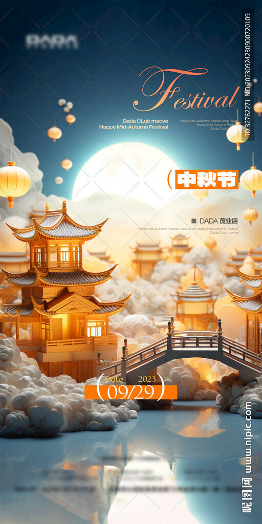 酒吧中秋节