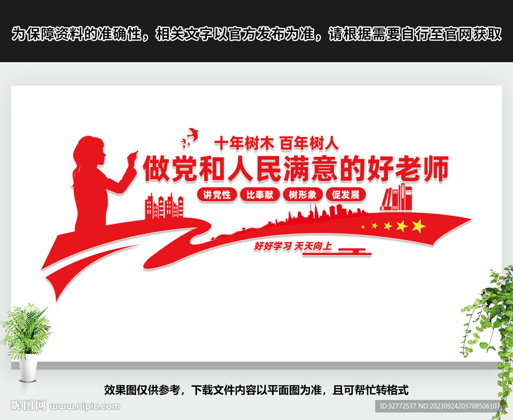 做党和人民满意的好老师