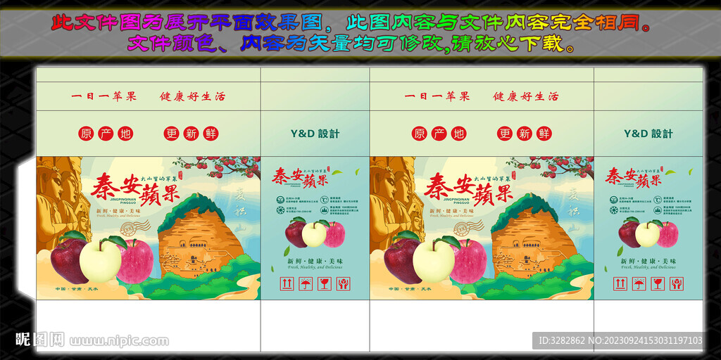 秦安苹果包装手提盒设计