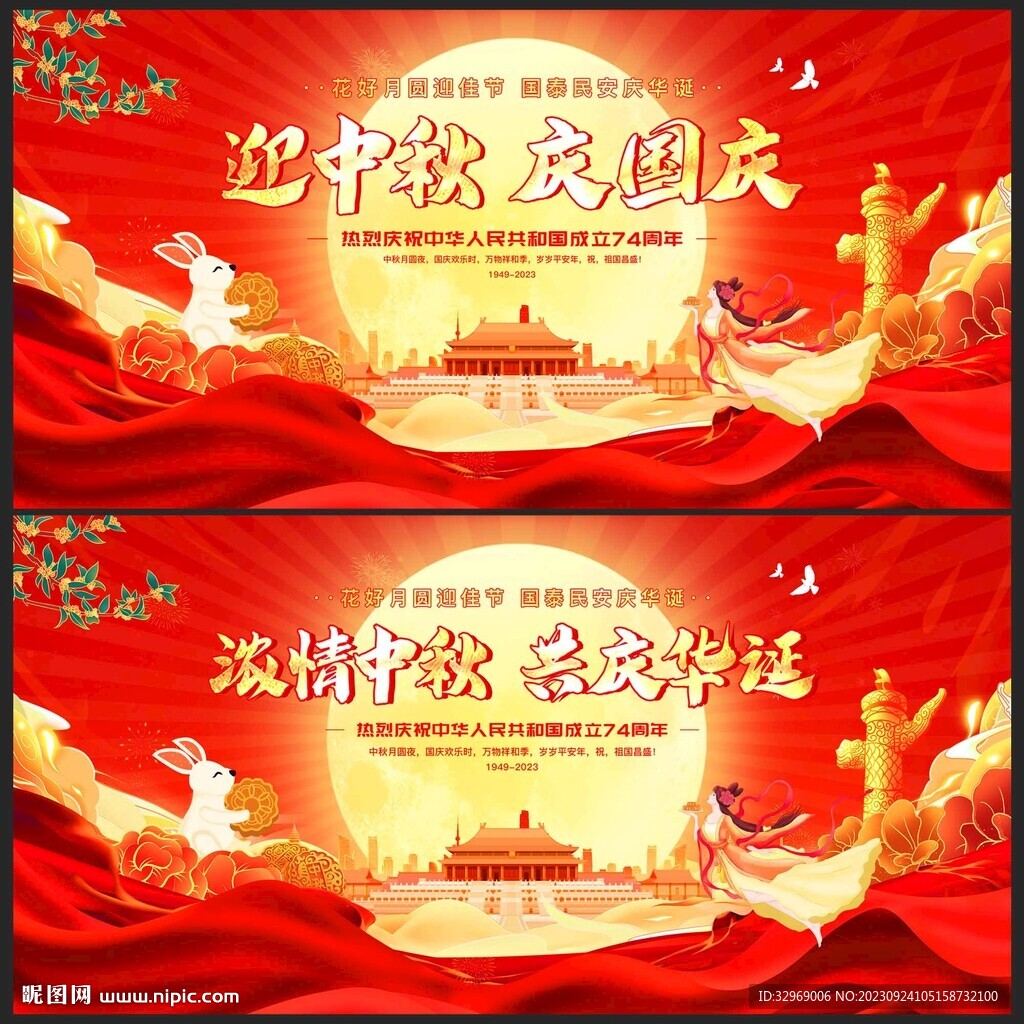 中秋国庆 中秋国庆背景