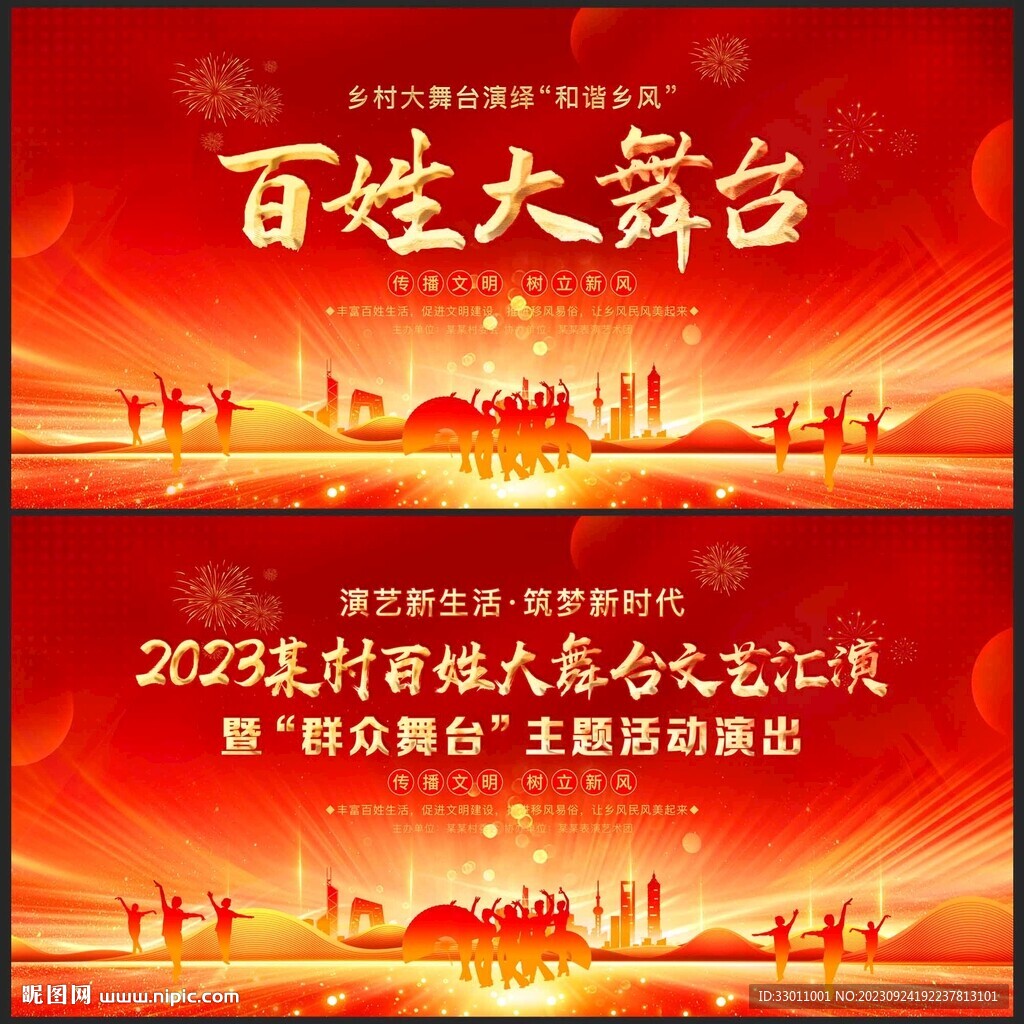 百姓大舞台