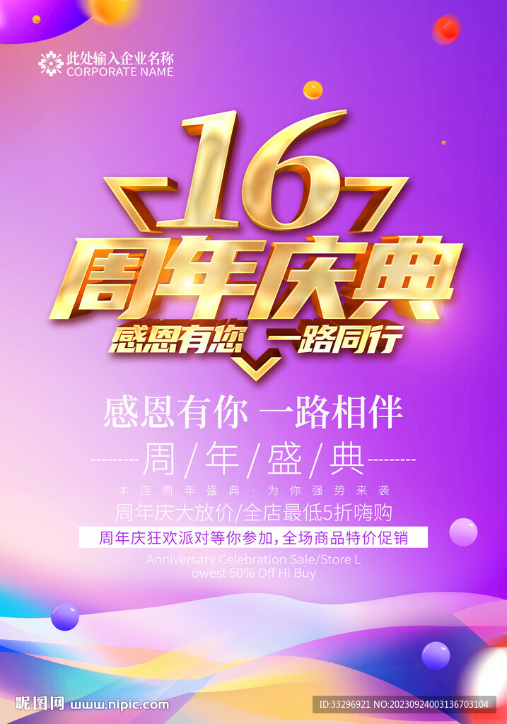 16周年庆