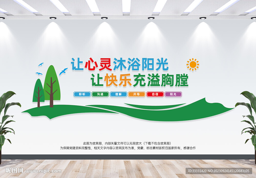 心灵驿站文化墙