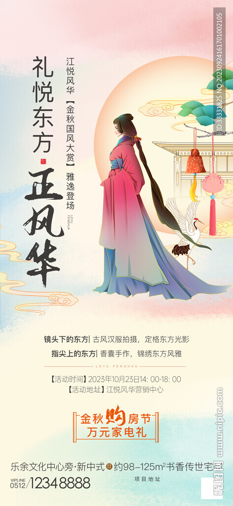 中式古风汉服人物海报