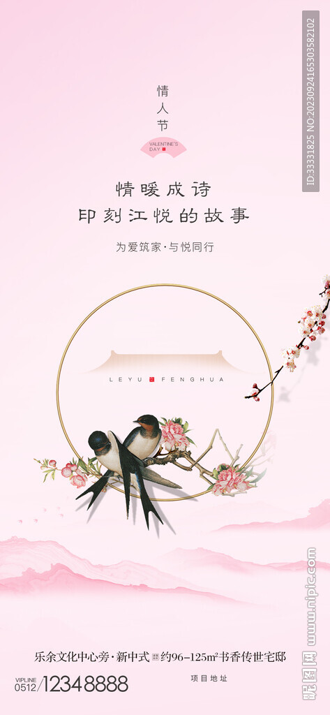 中式地产情人节