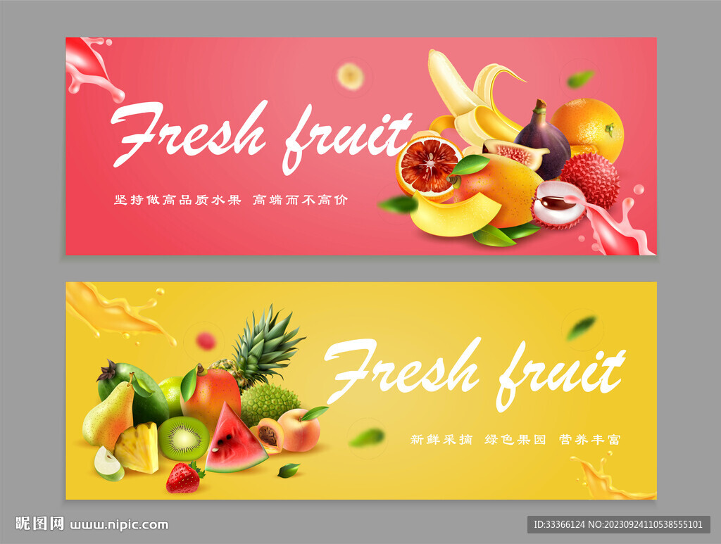 水果海报