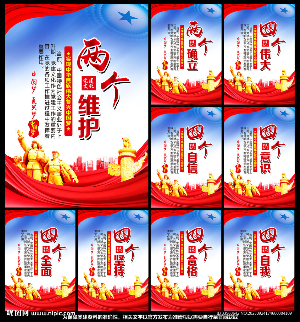 党建