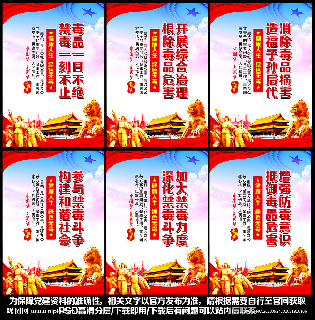 禁毒展板