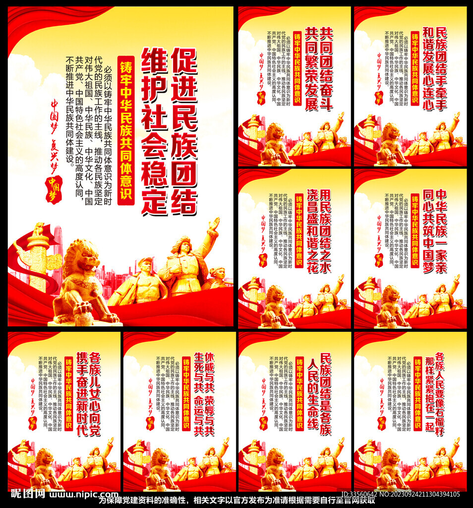 铸牢中华民族共同体意识
