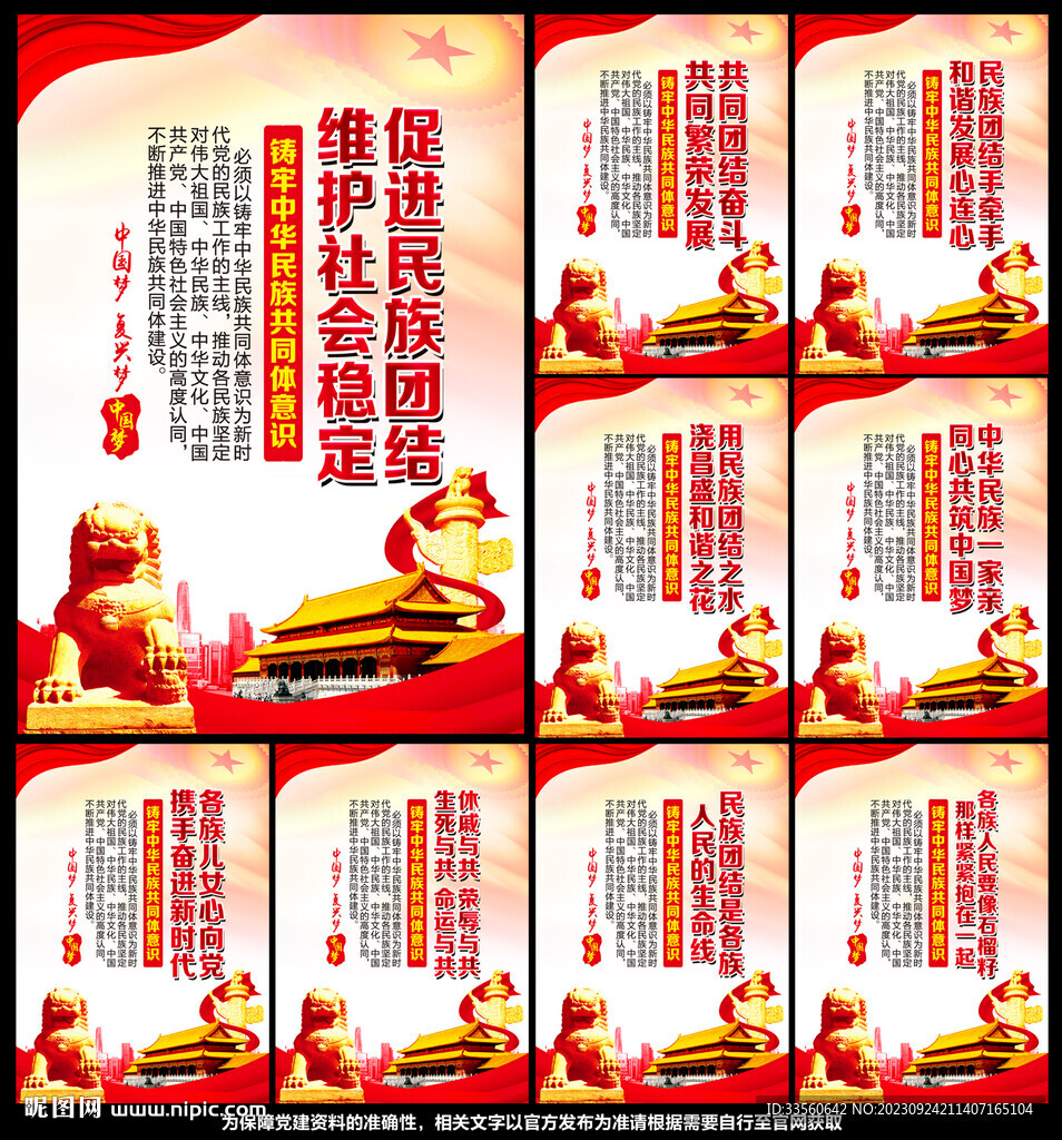 民族团结
