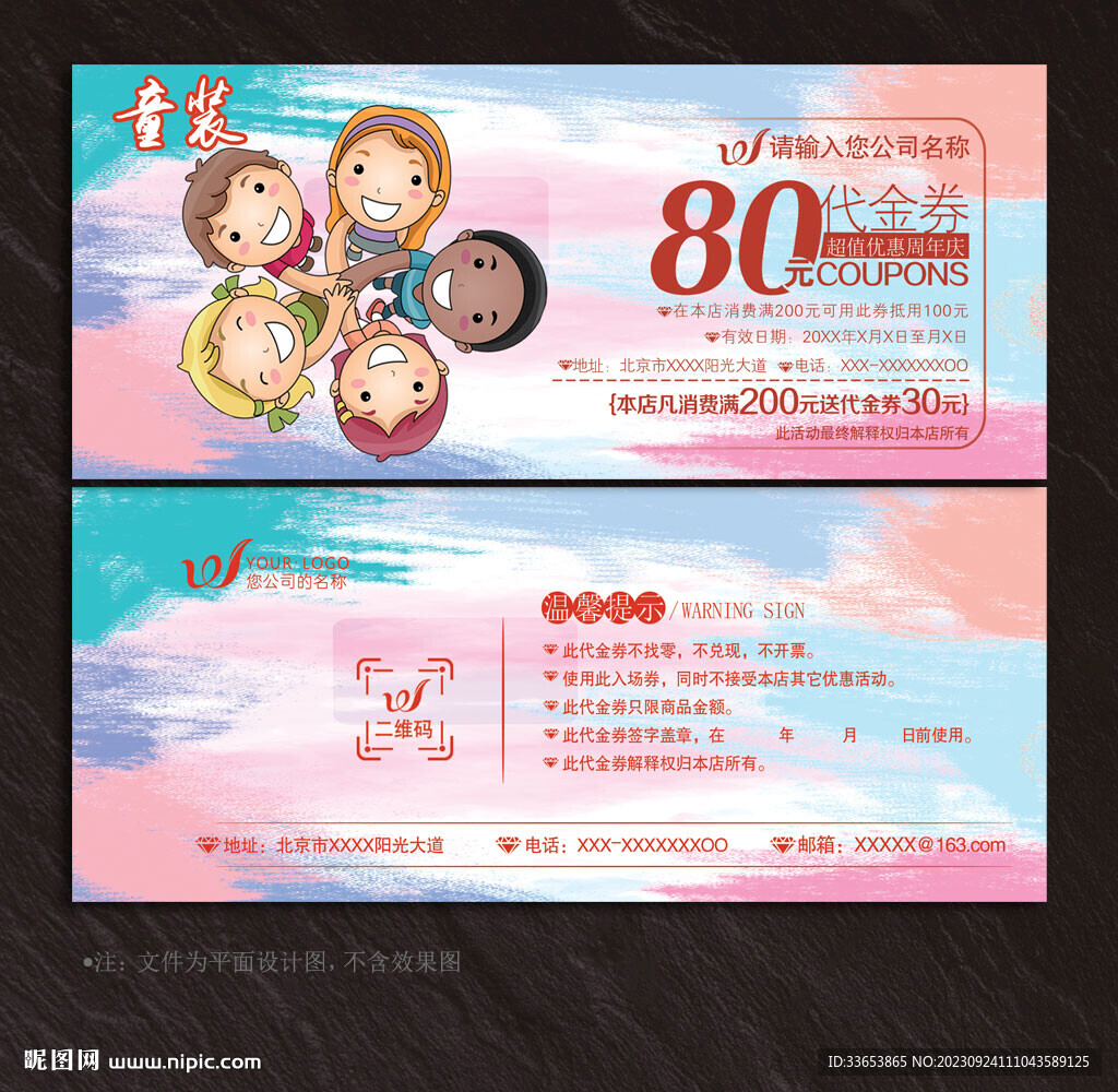 童装代金券
