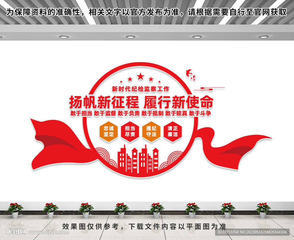 纪检监察工作文化墙