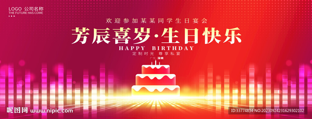 生日快乐海报