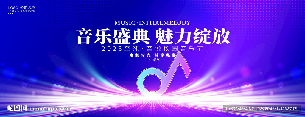 音乐节