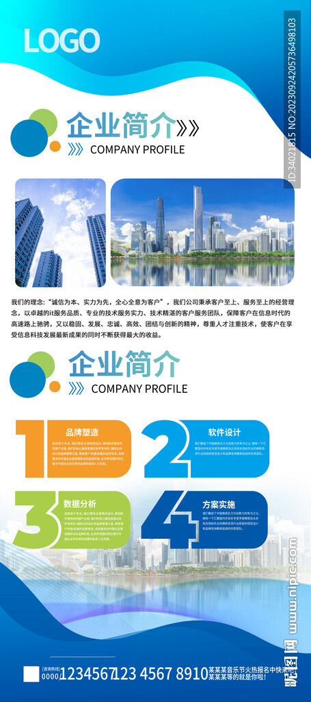 公司宣传招聘企业简介展架易拉宝