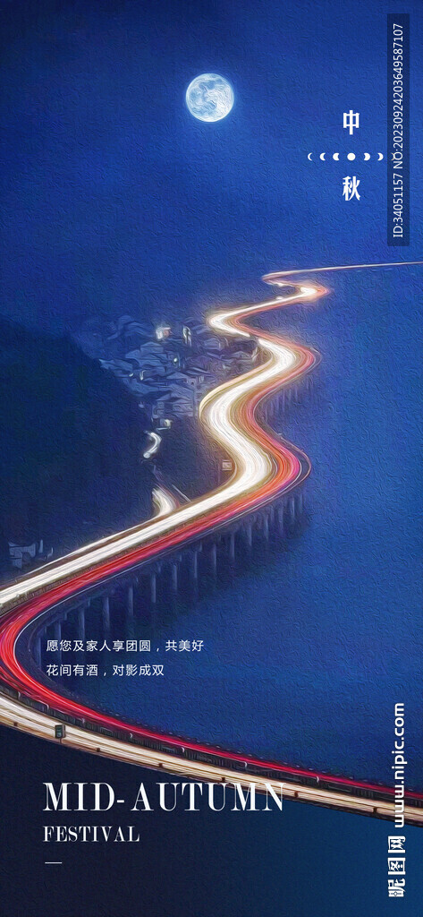 中秋节 十五月亮