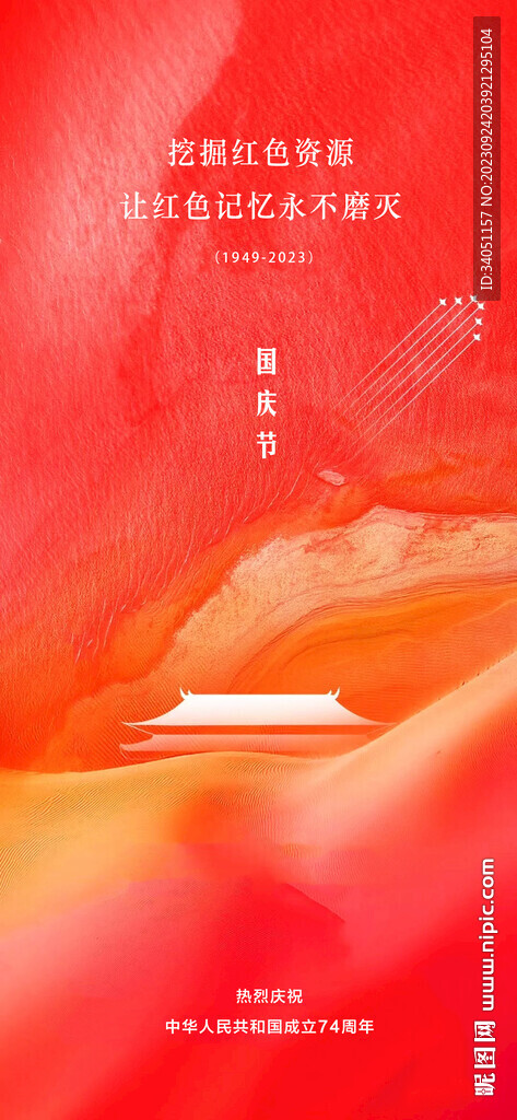 国庆节 