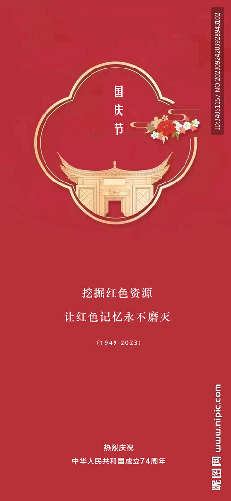国庆节 地产