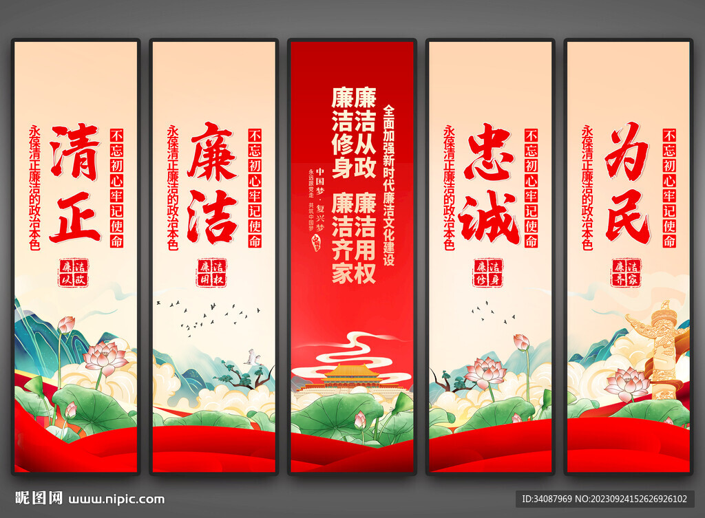 廉洁文化