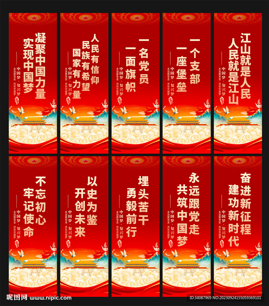党建标语