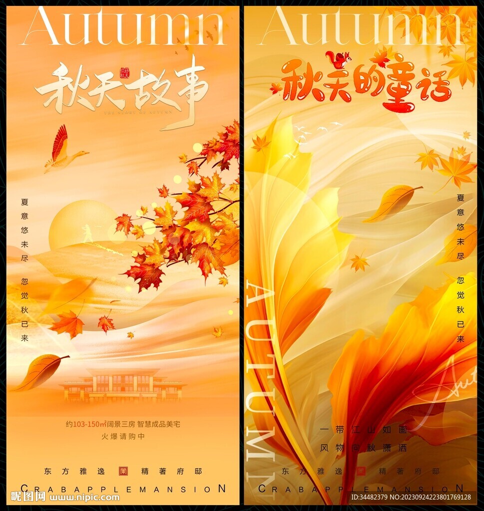 秋天