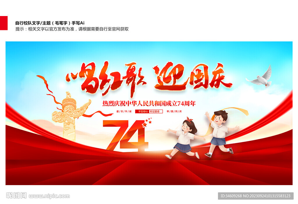 学校国庆节