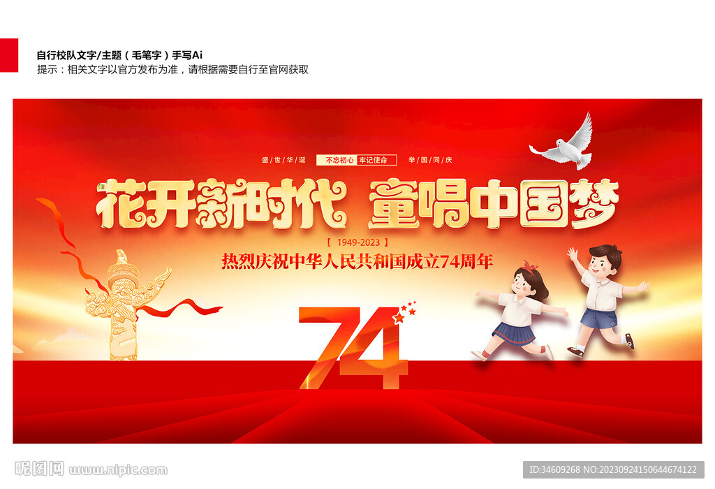学校国庆节活动背景