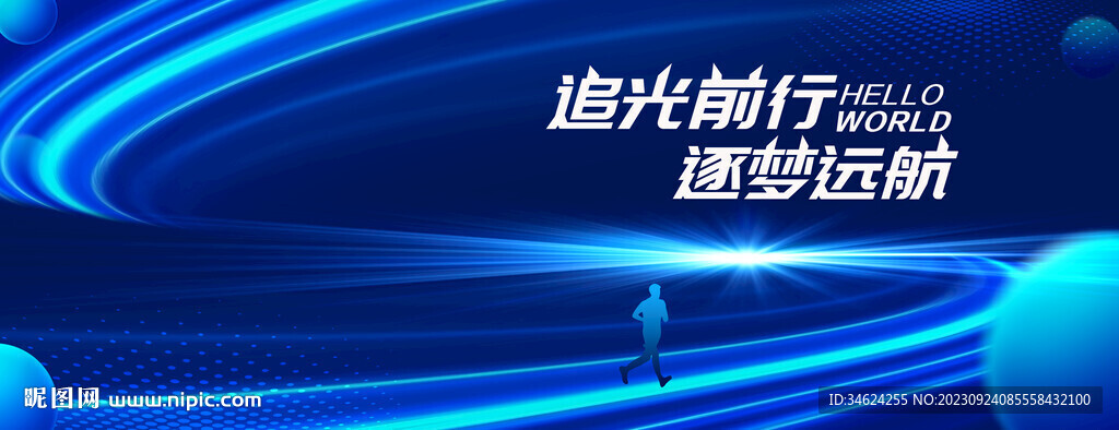 逐梦远航