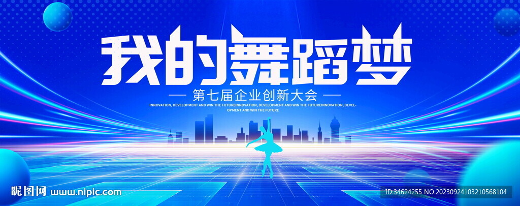 我的舞蹈梦